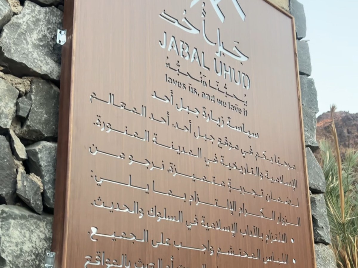 Mont Uhud